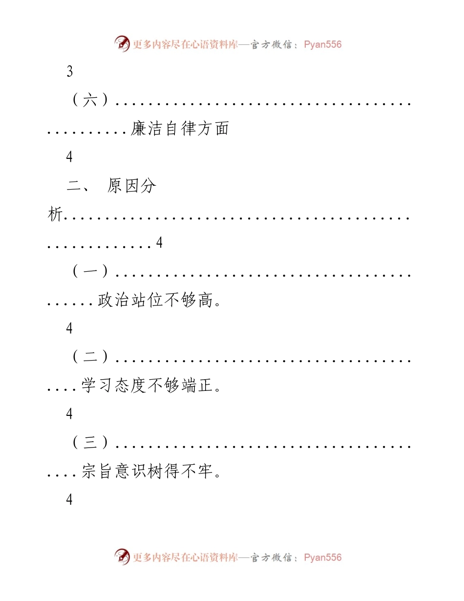 [工作总结] 党内整改 - 主要问题及整改措施分析.docx_第2页
