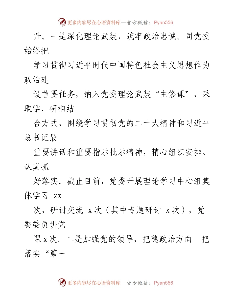 [工作总结] 党建工作会议 - 2022年党建工作总结与2023年工作计划_4.docx_第2页