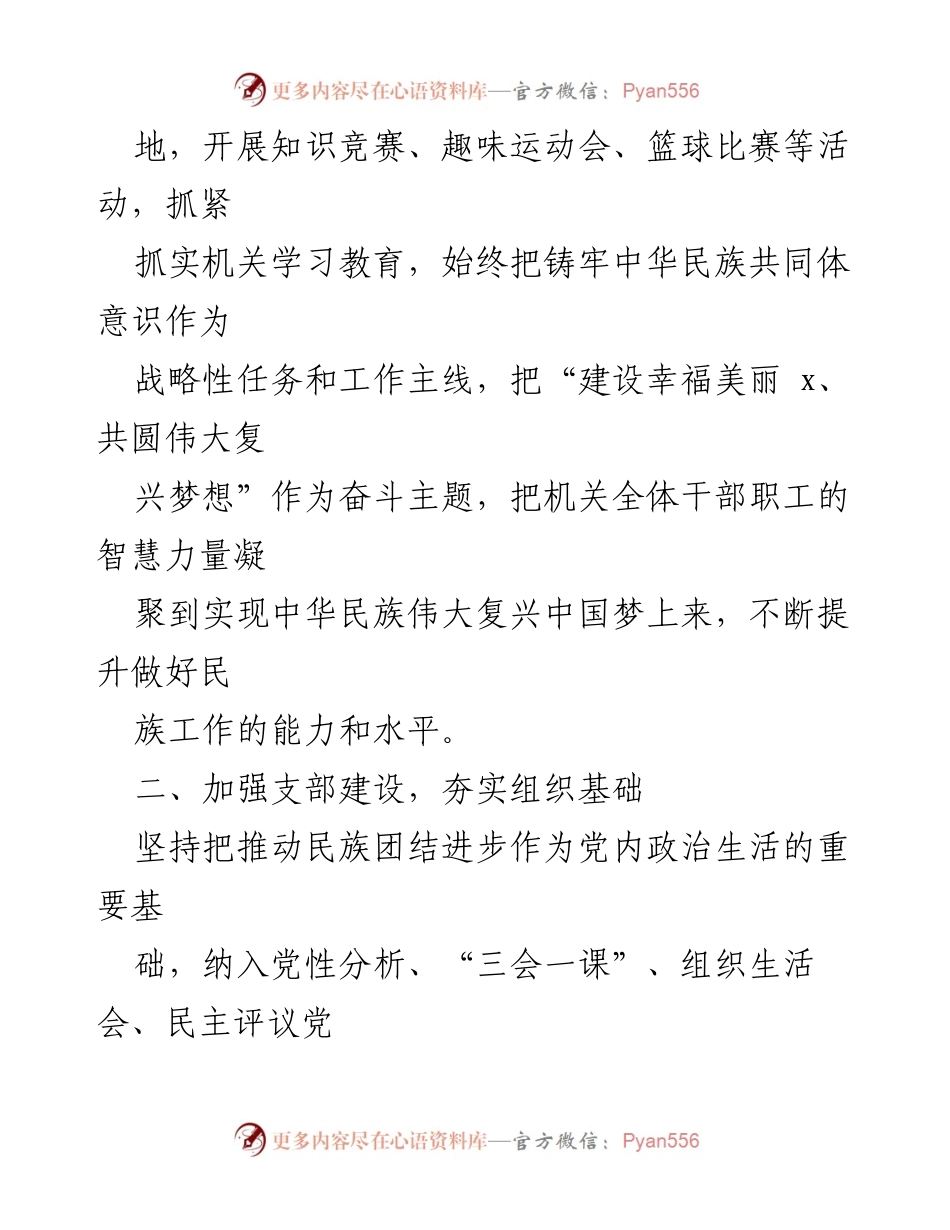 [工作总结] 人大机关 - 创建民族团结进步模范单位的工作总结.docx_第2页