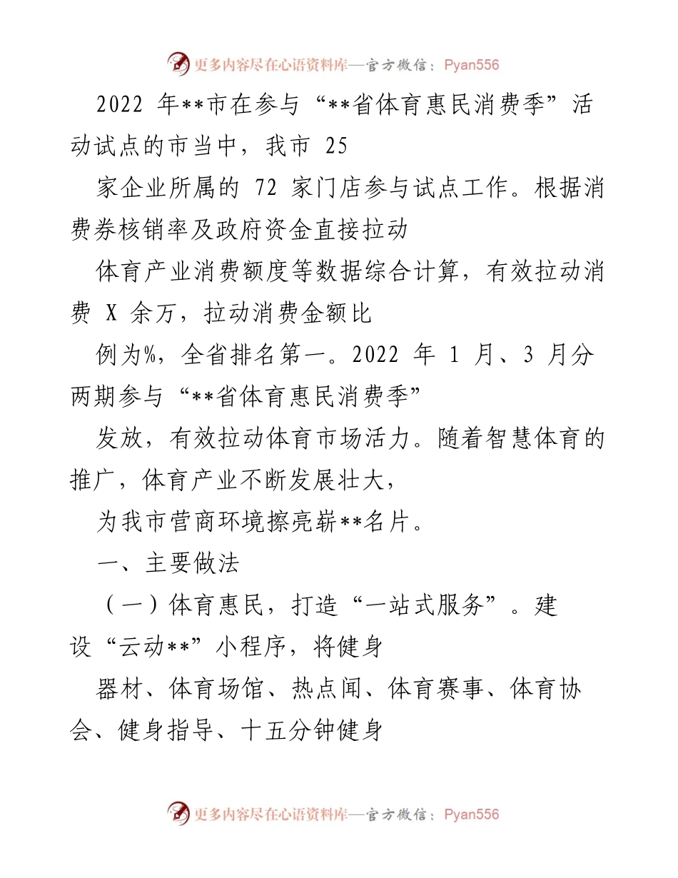 [工作总结] 体育惠民活动 - 2022年__市体育惠民消费季活动总结与成效分析.docx_第1页