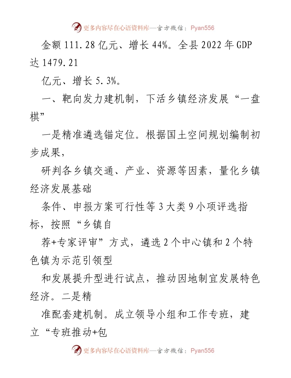 [工作总结] 乡镇经济发展试点 - 乡镇经济发展激励试点成果与经验总结.docx_第2页