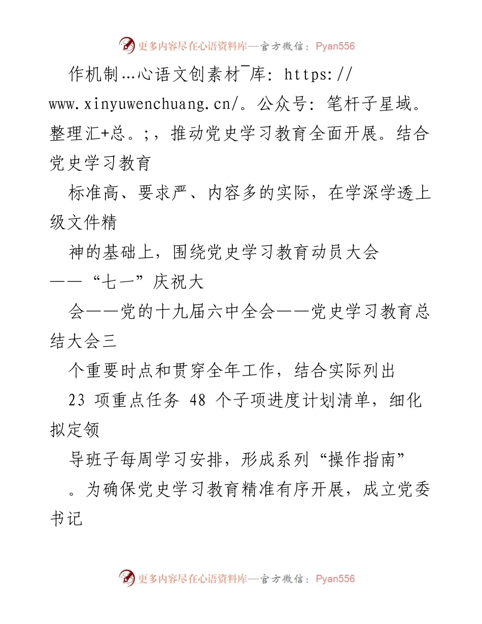 [工作总结] 党史学习教育活动 - XX 公司党委党史学习教育活动开展情况综述.docx_第2页