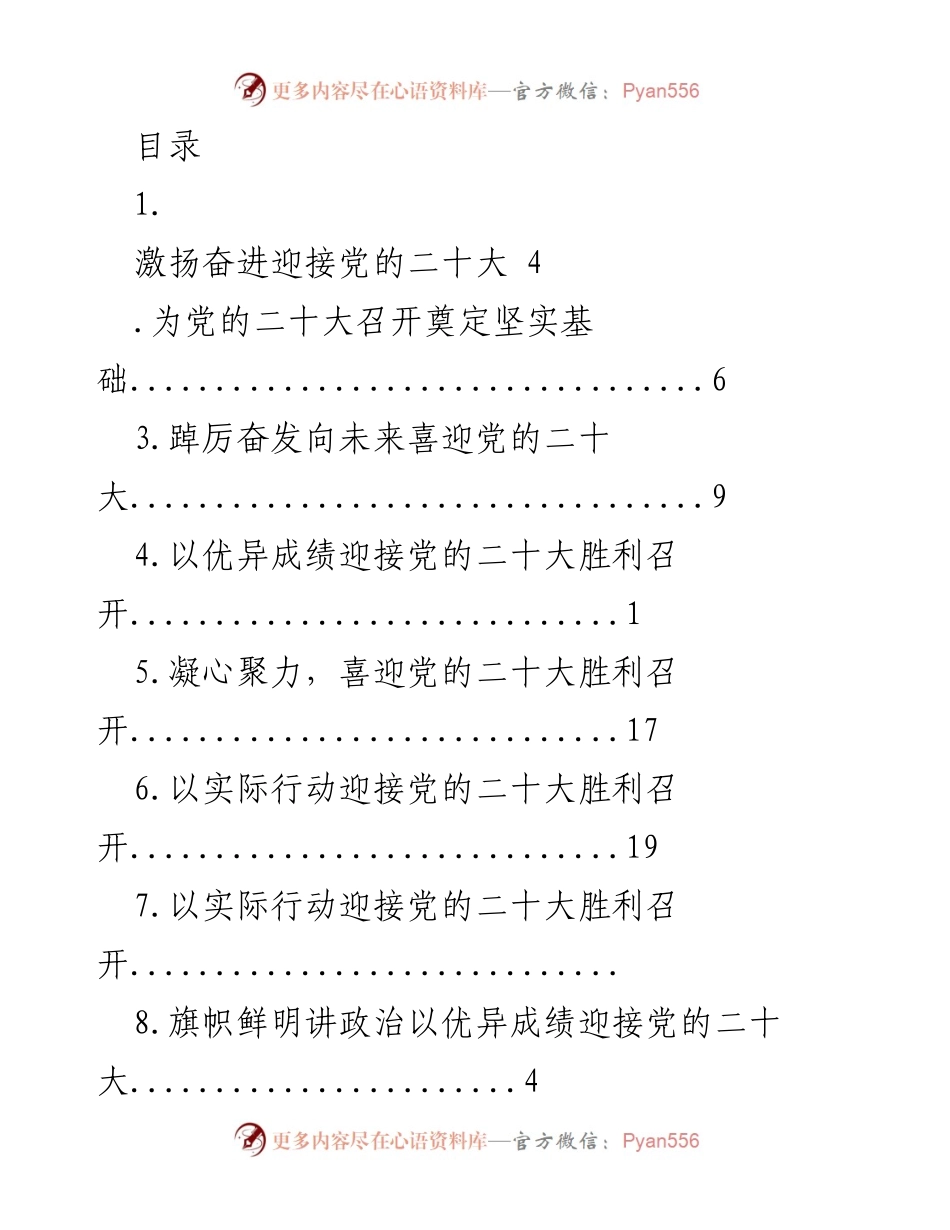 [工作总结] 以实际行动迎接党的二十大胜利召开.docx_第1页
