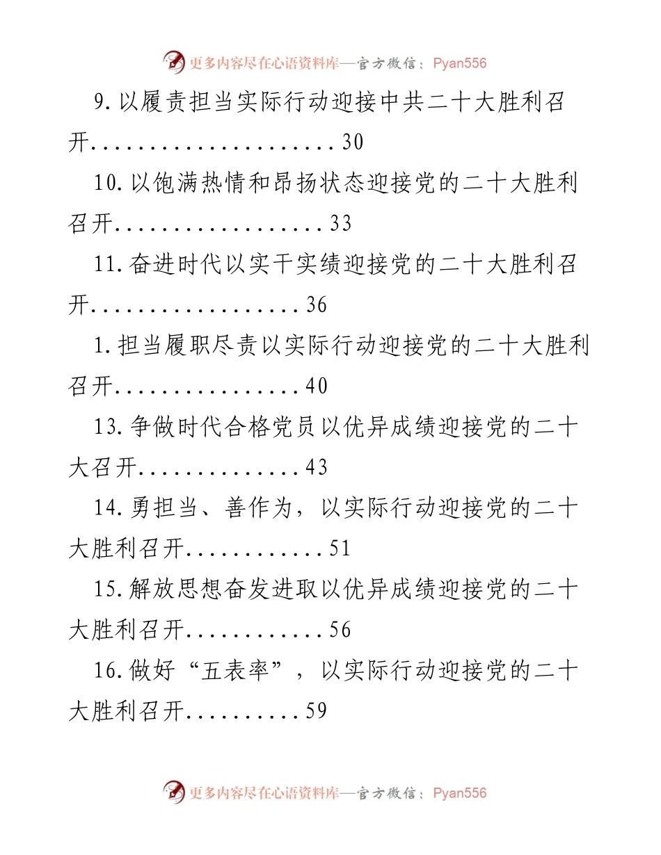 [工作总结] 以实际行动迎接党的二十大胜利召开.docx_第2页