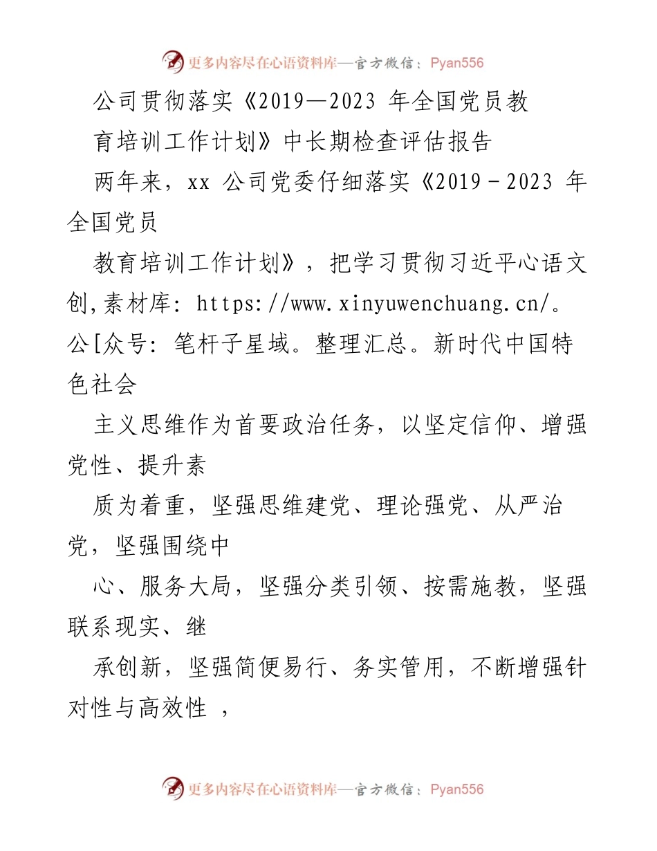 [工作总结] 党员教育培训 - 加强党员教育培训工作落实的总结报告.docx_第1页