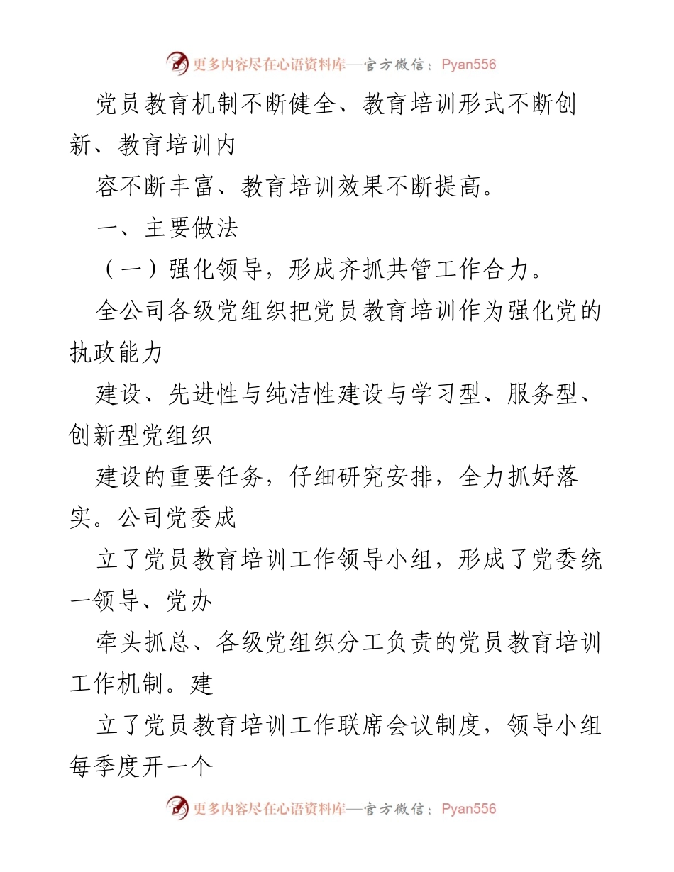 [工作总结] 党员教育培训 - 加强党员教育培训工作落实的总结报告.docx_第2页