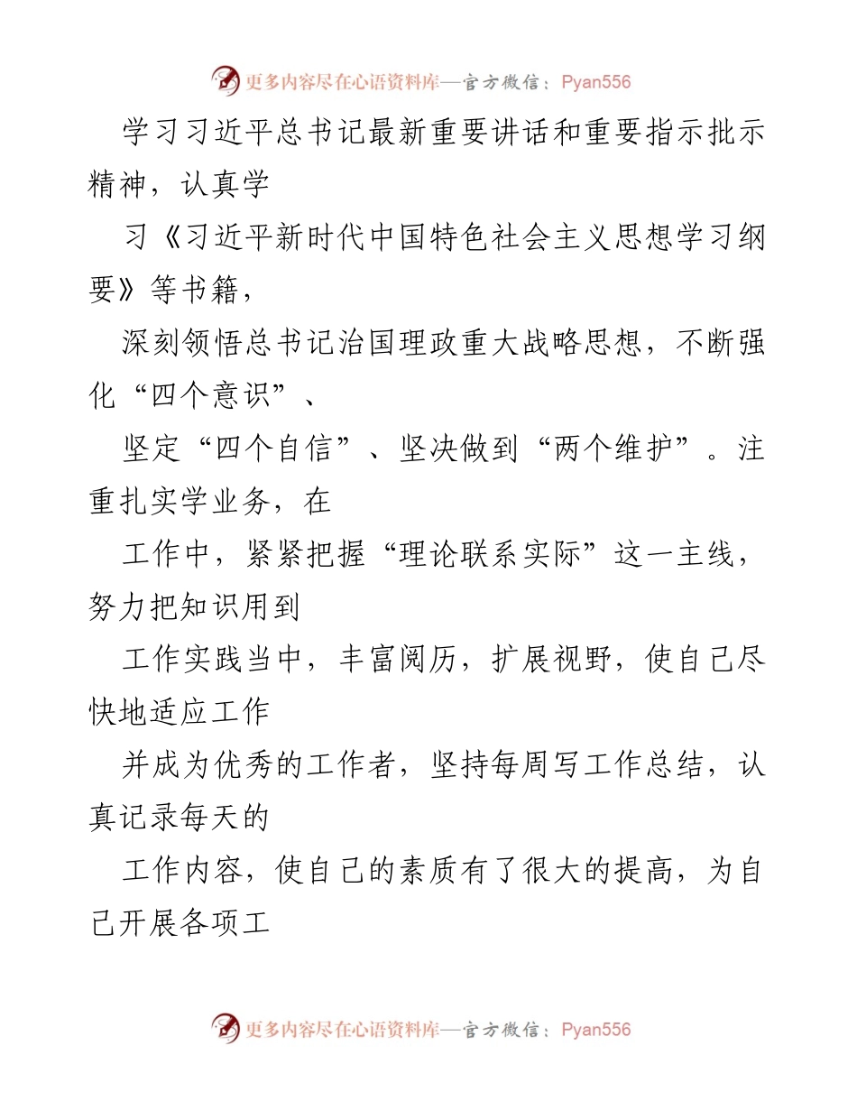 [工作总结] 党员干部年度总结 - 2023年度个人工作总结与责任担当报告.docx_第2页