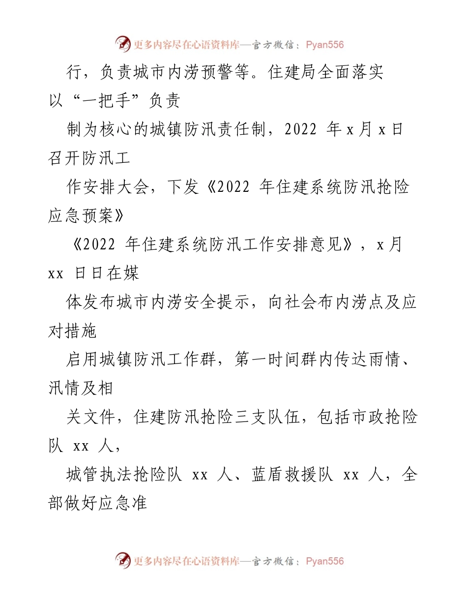 [工作总结] 住建局防汛工作 - 2022年城市防汛工作总结报告.docx_第2页