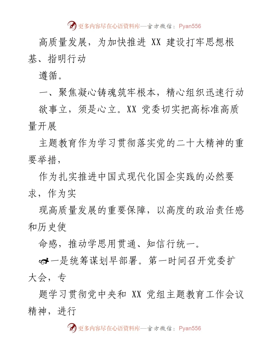 [工作总结] 党委主题教育 - XX 党委主题教育工作情况总结报告.docx_第2页