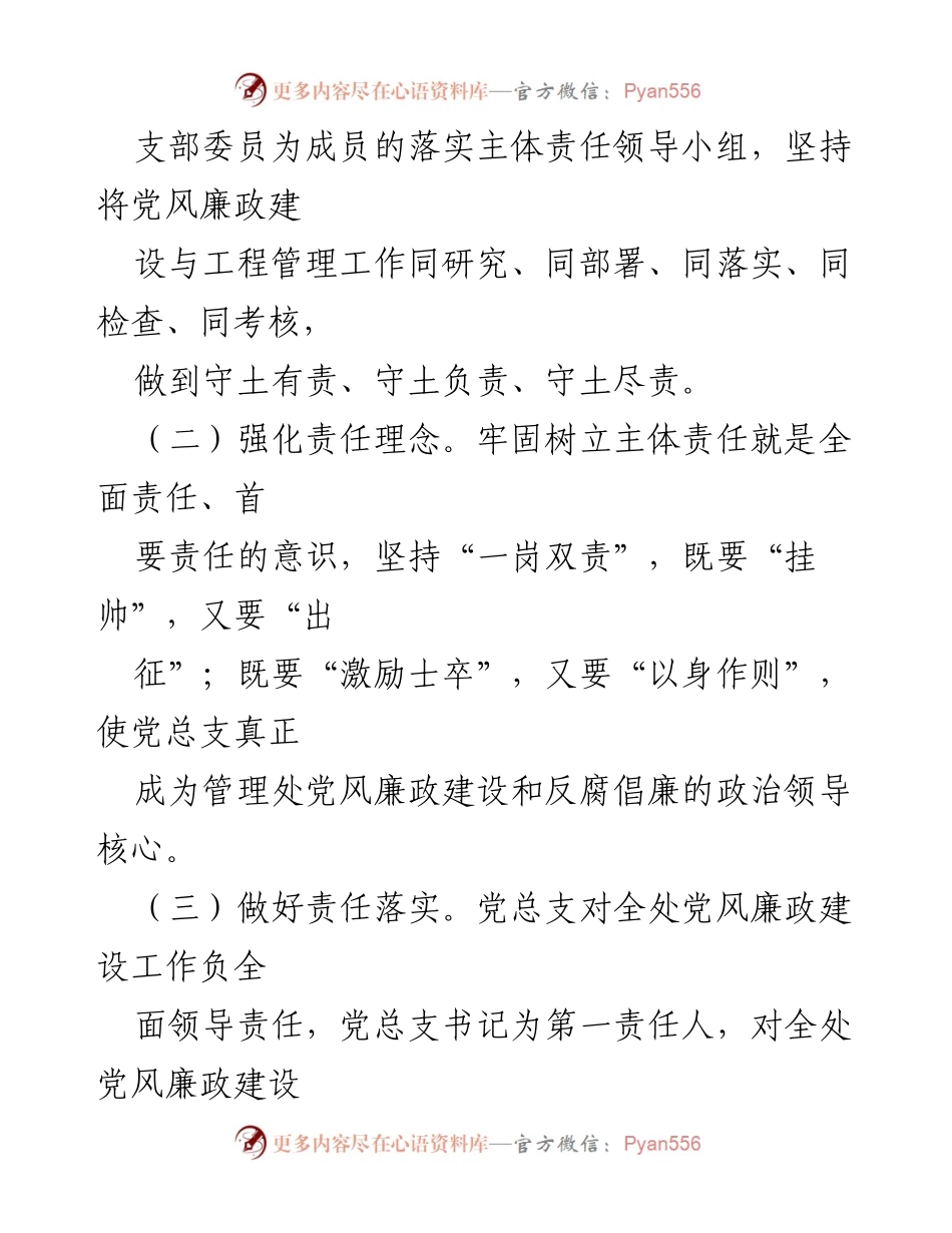 [工作总结] 党建工作 - 2022年党风廉政建设总结与2023年工作计划.docx_第2页
