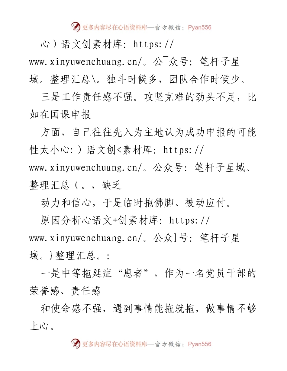 [工作总结] 党员工作问题分析 - 2019年党员工作积极性与责任感不足的整改方向分析.docx_第2页