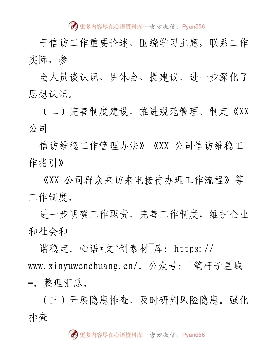 [工作总结] 信访工作 - XX集团信访工作情况报告.docx_第2页