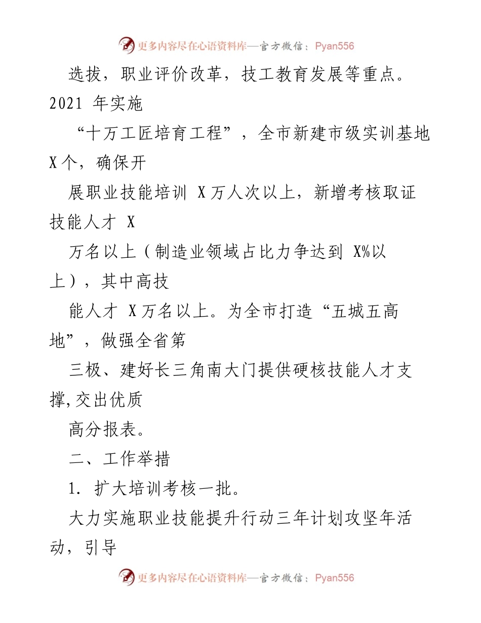 [工作总结] 人才培养 - 2021年“工匠人才”赶超发展行动方案总结.docx_第2页