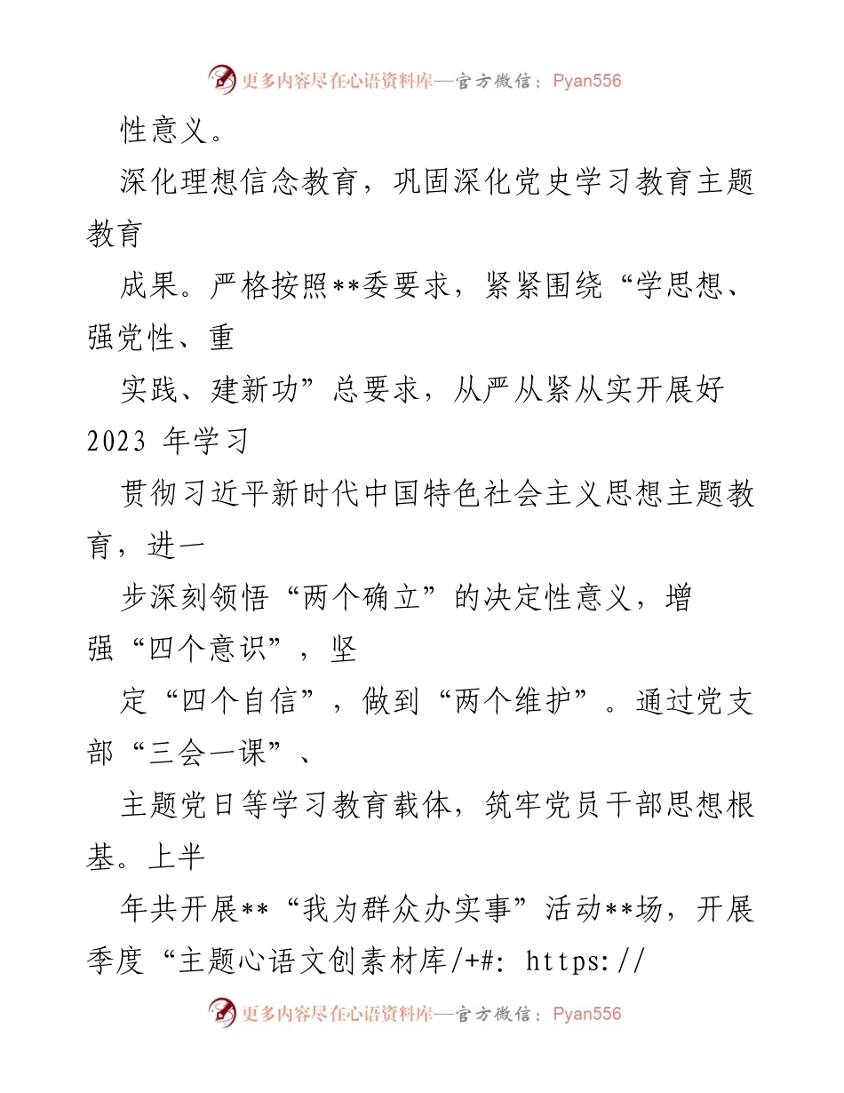 [工作总结] 党建工作 - 2023年上半年党建工作自查报告总结_1.docx_第2页