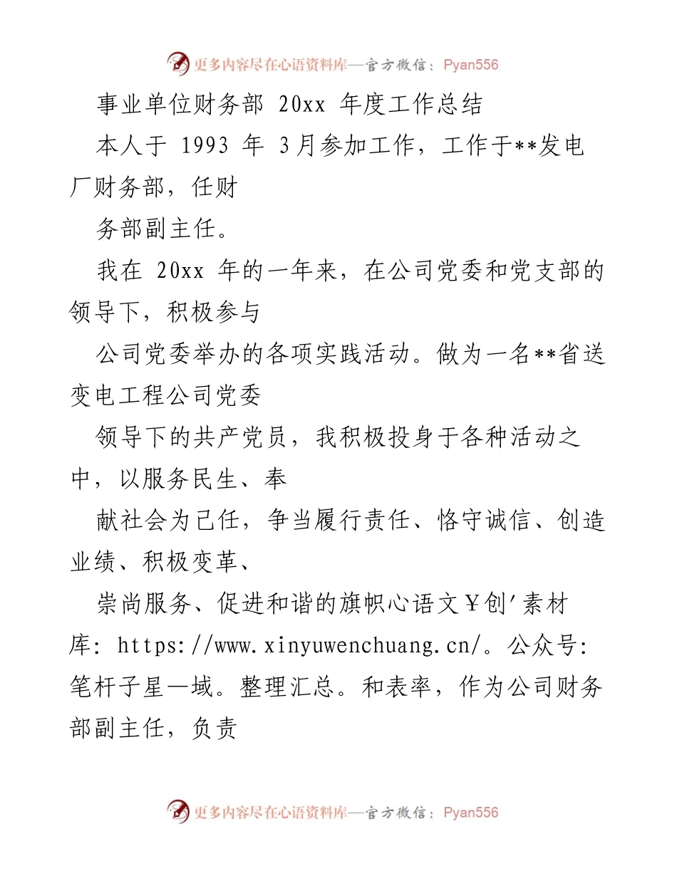 [工作总结] 事业单位财务部 - 20xx年度财务部工作总结与成本管理成效分析.docx_第1页