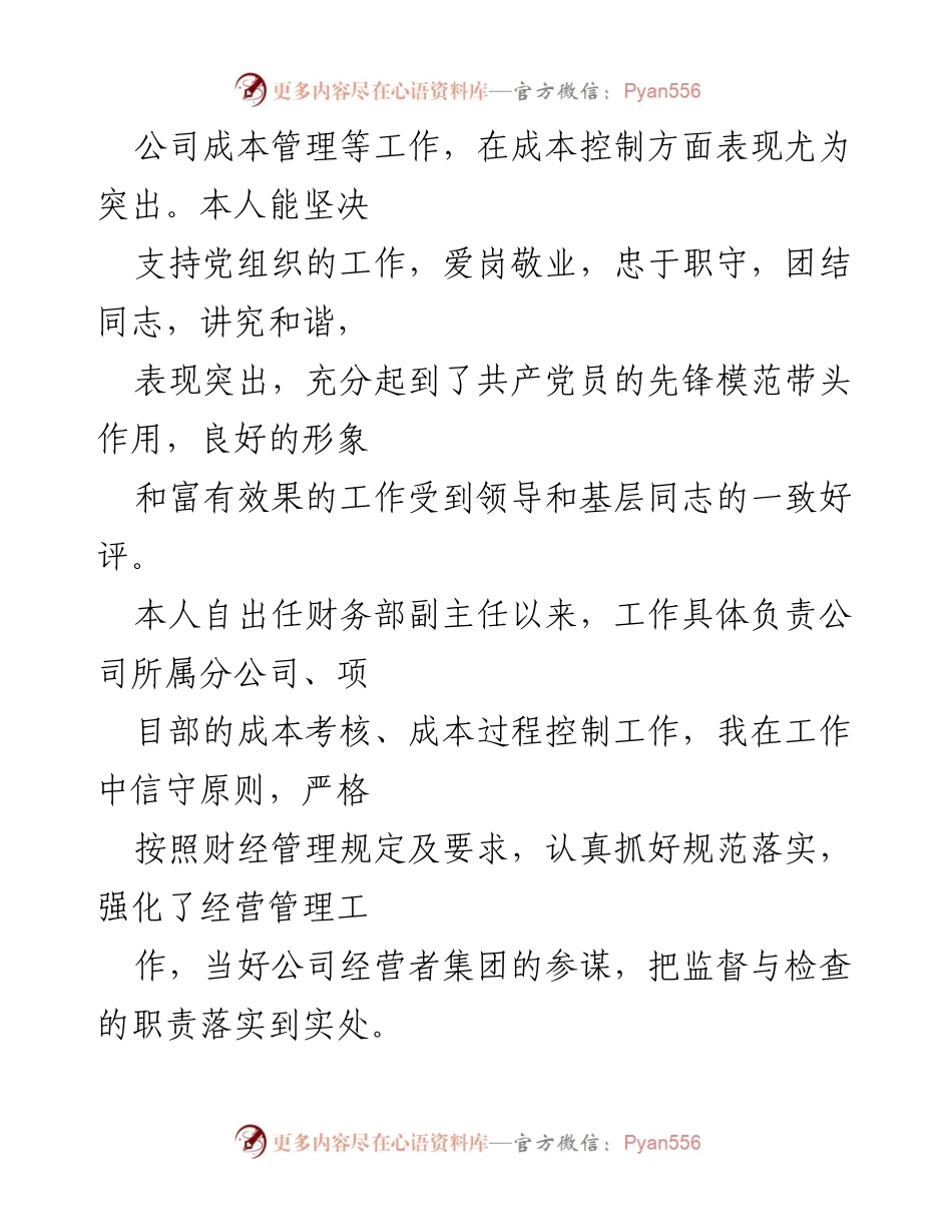 [工作总结] 事业单位财务部 - 20xx年度财务部工作总结与成本管理成效分析.docx_第2页
