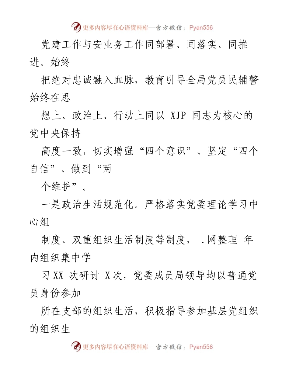 [工作总结] 党建工作 - 2021年党建工作总结与成效分析_1.docx_第2页
