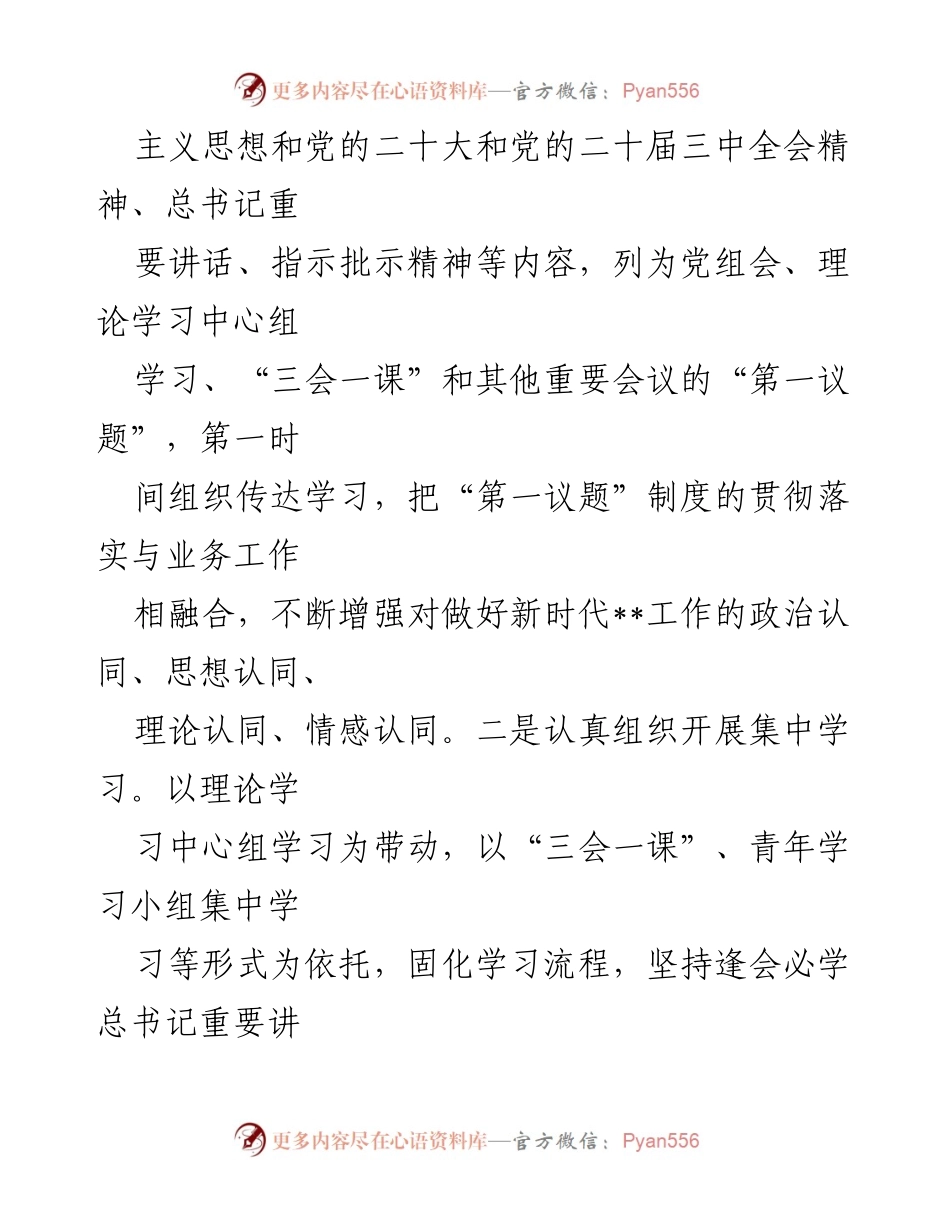 [工作总结] 交易中心 - 2023年度交易中心工作总结及党建落实情况.docx_第2页