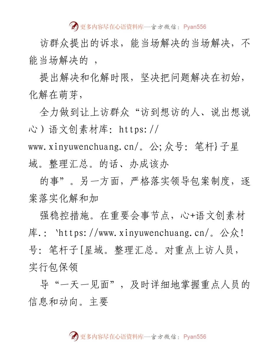 [工作总结] 信访工作 - XX县信访工作经验总结与成效分析_1.docx_第2页