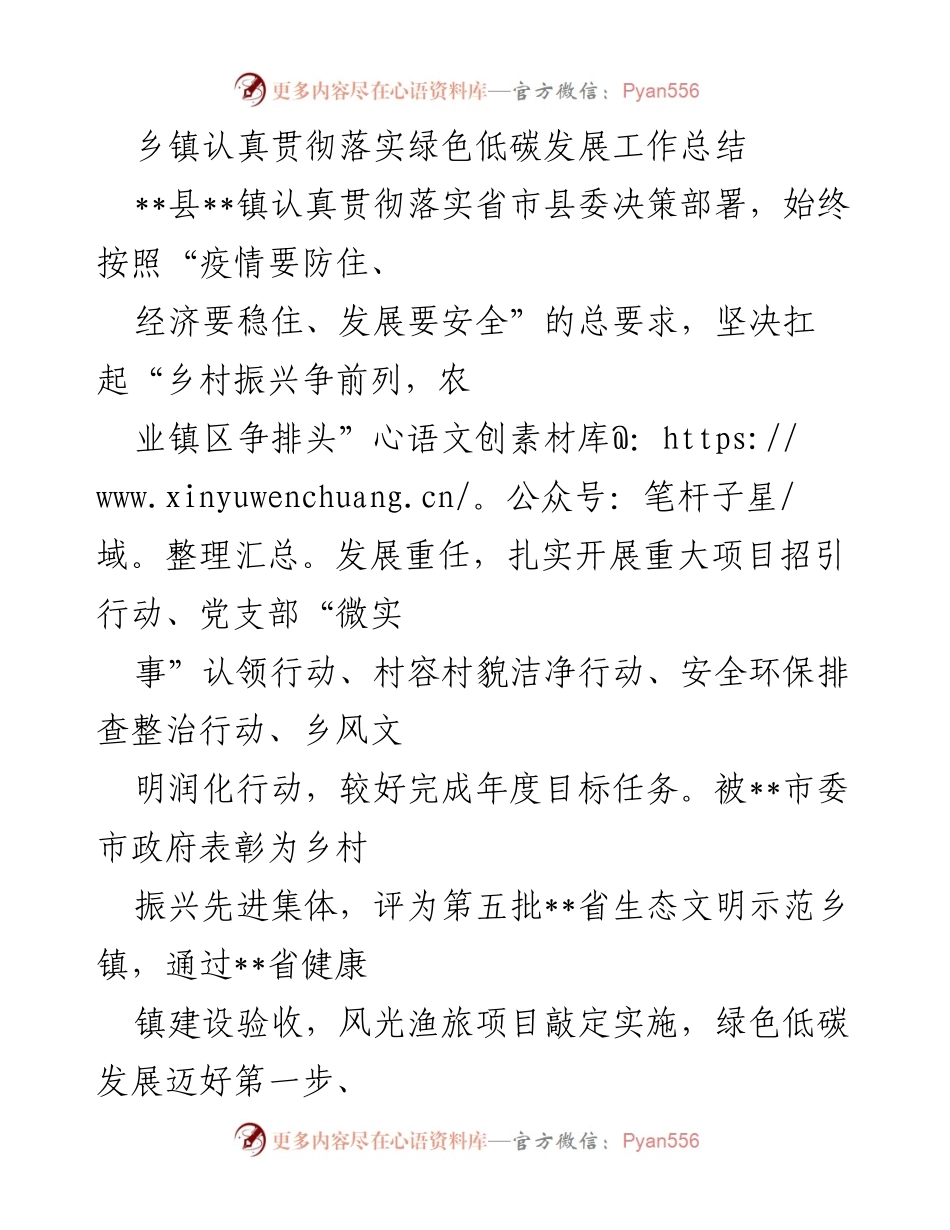 [工作总结] 乡镇绿色低碳发展 - 乡镇绿色低碳发展工作成效及措施总结.docx_第1页