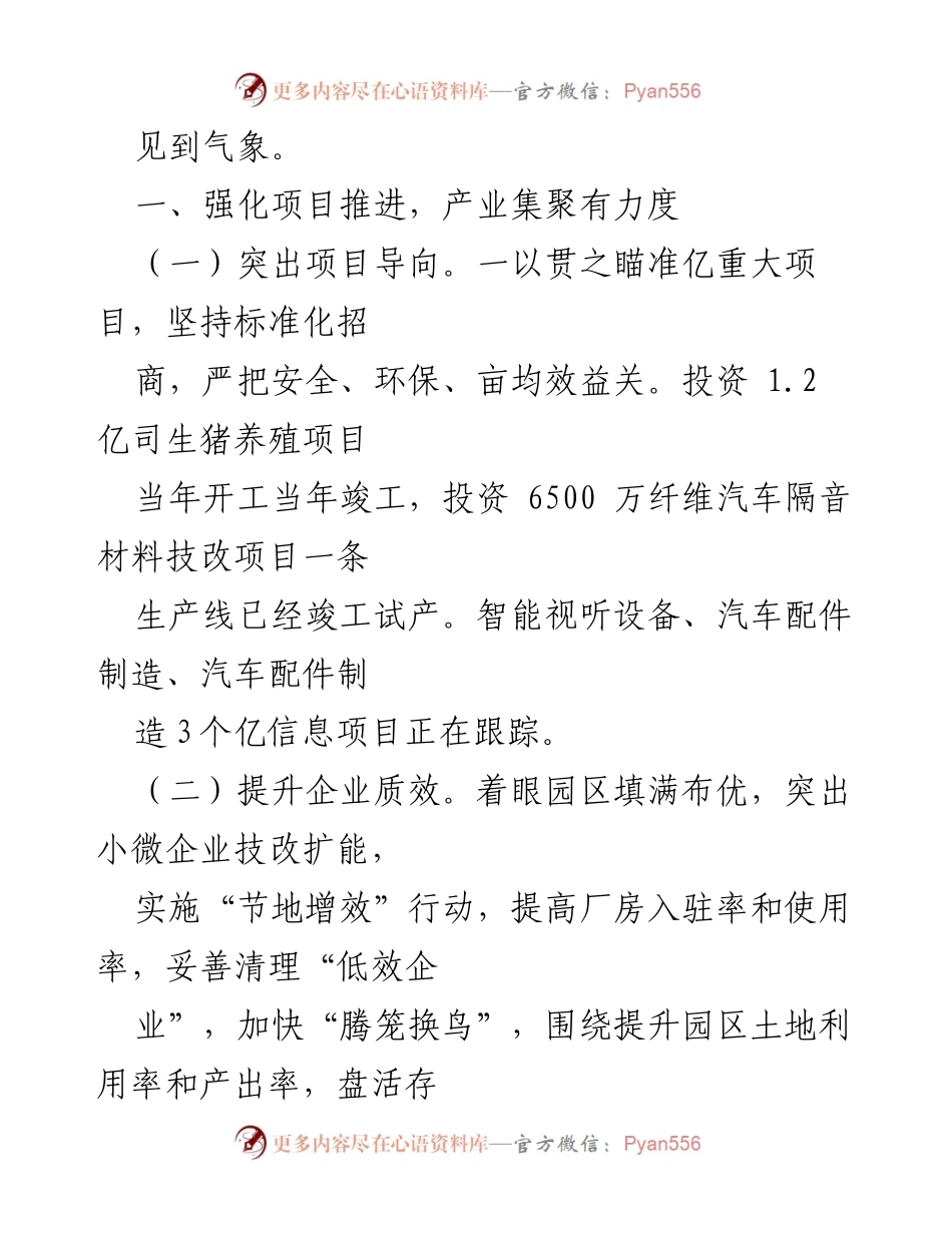 [工作总结] 乡镇绿色低碳发展 - 乡镇绿色低碳发展工作成效及措施总结.docx_第2页
