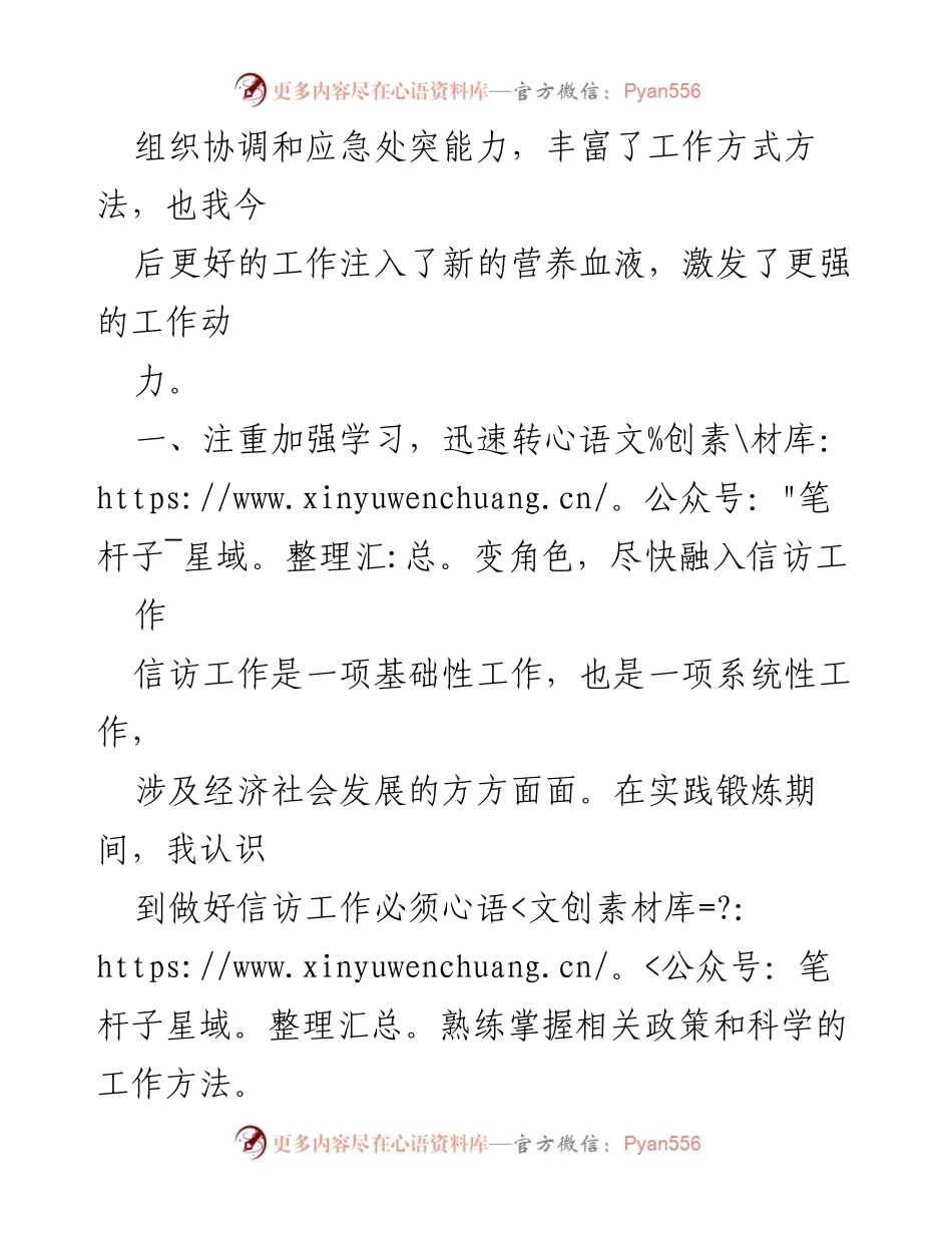 [工作总结] 信访局实践锻炼 - 信访局实践锻炼个人总结与反思.docx_第2页