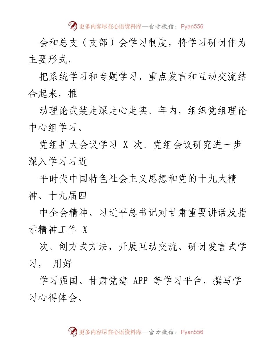 [工作总结] 党建工作 - 2020年党建工作总结报告.docx_第2页