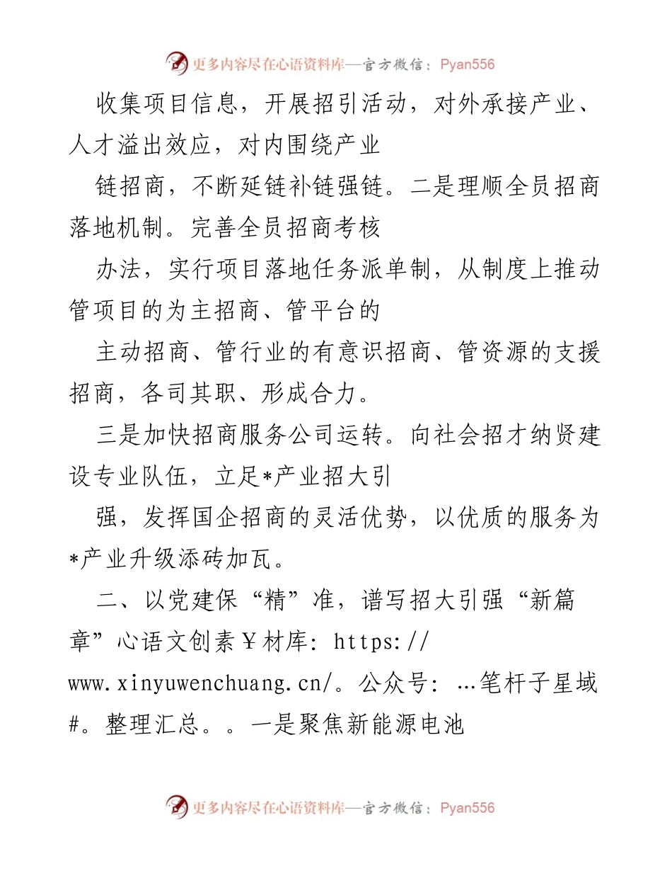 [工作总结] 党建工作 - 2022年度区投促中心党建工作总结与招商成效分析.docx_第2页