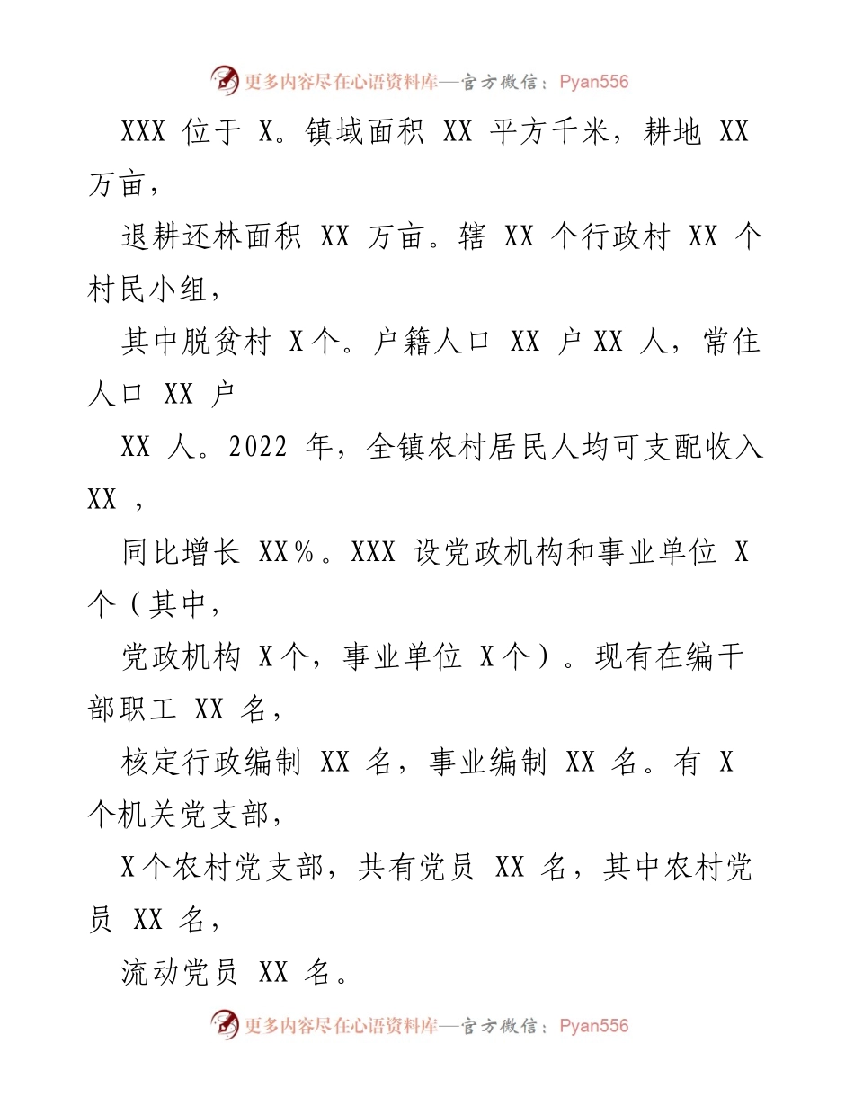 [工作总结] 党委工作会议 - XXX 党委工作报告概述与发展成就.docx_第2页