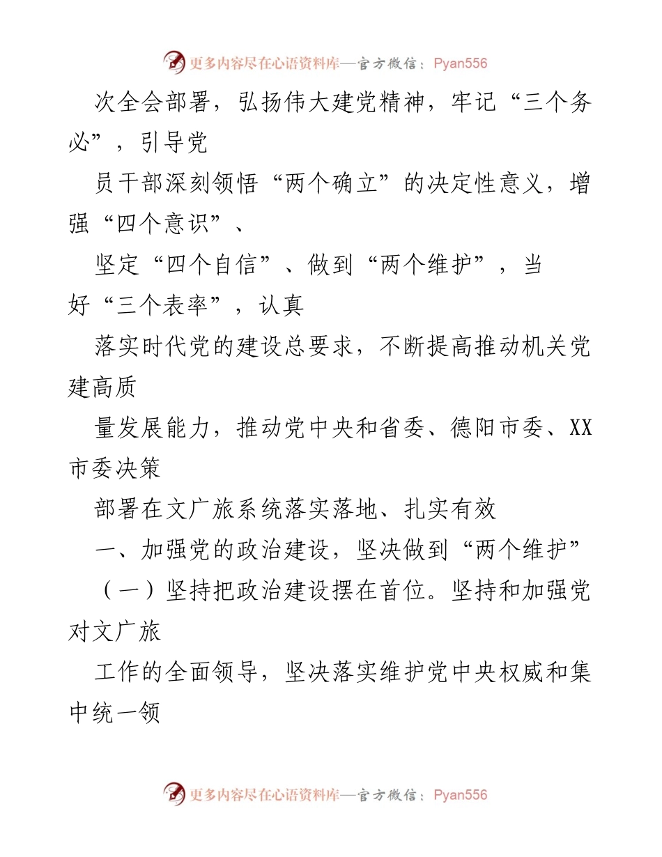 [工作总结] 党建工作 - 2023年度党建工作要点汇编.docx_第2页
