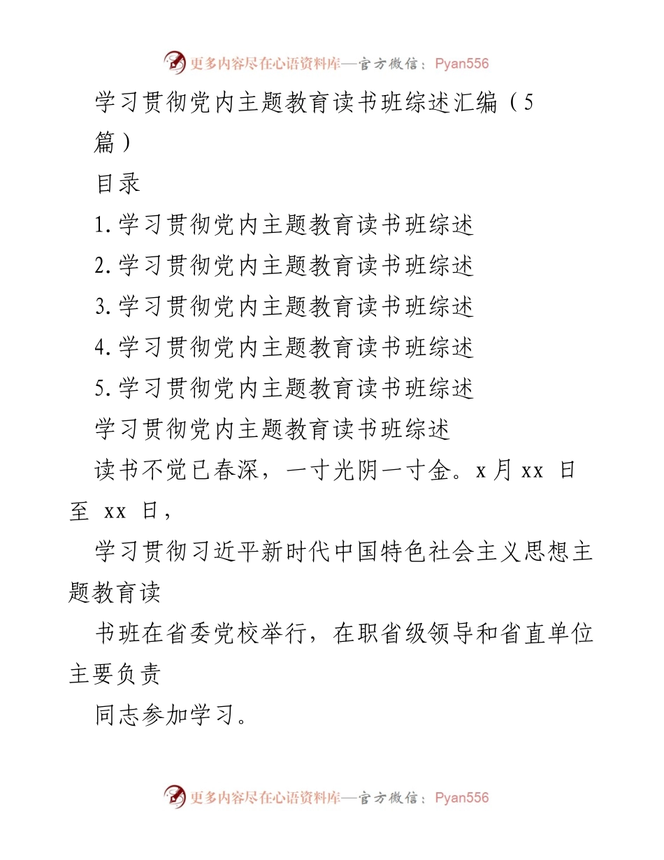 [工作总结] 党内主题教育读书班 - 学习贯彻习近平新时代中国特色社会主义思想的成果与体会.docx_第1页