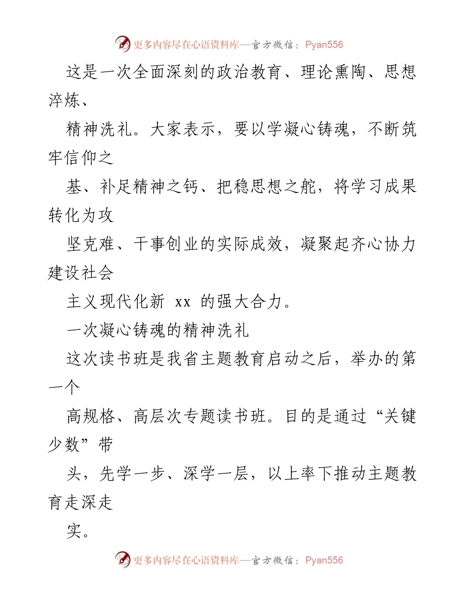 [工作总结] 党内主题教育读书班 - 学习贯彻习近平新时代中国特色社会主义思想的成果与体会.docx_第2页