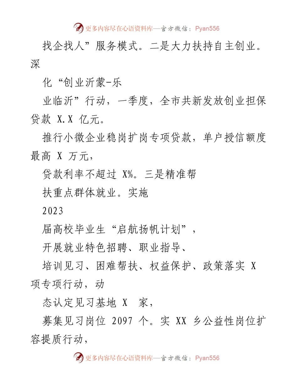 [工作总结] 人社局会议 - 2023年一季度人社局工作总结与下步计划.docx_第2页