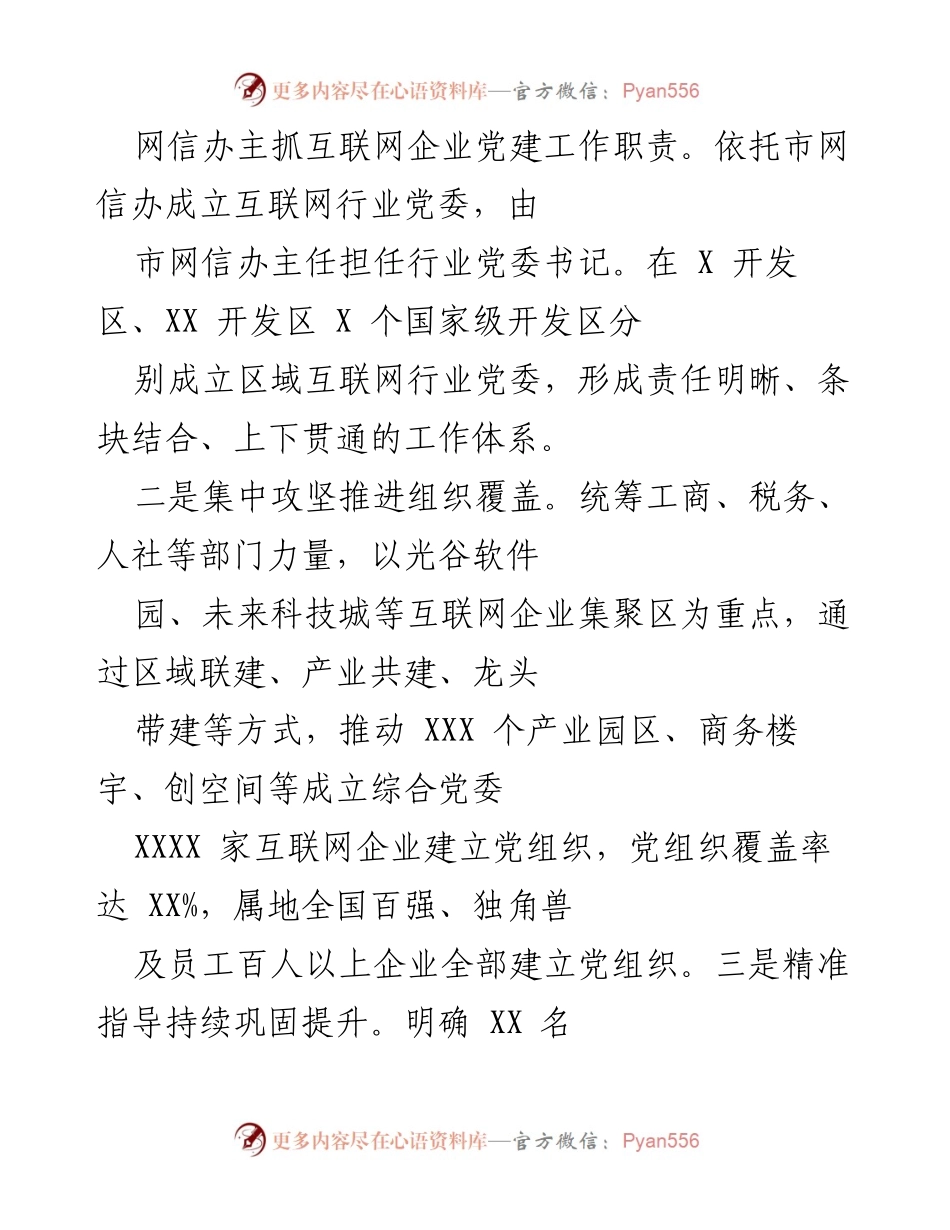[工作总结] 互联网企业党建 - 加强互联网企业党建工作，推动组织覆盖与活动创新.docx_第2页