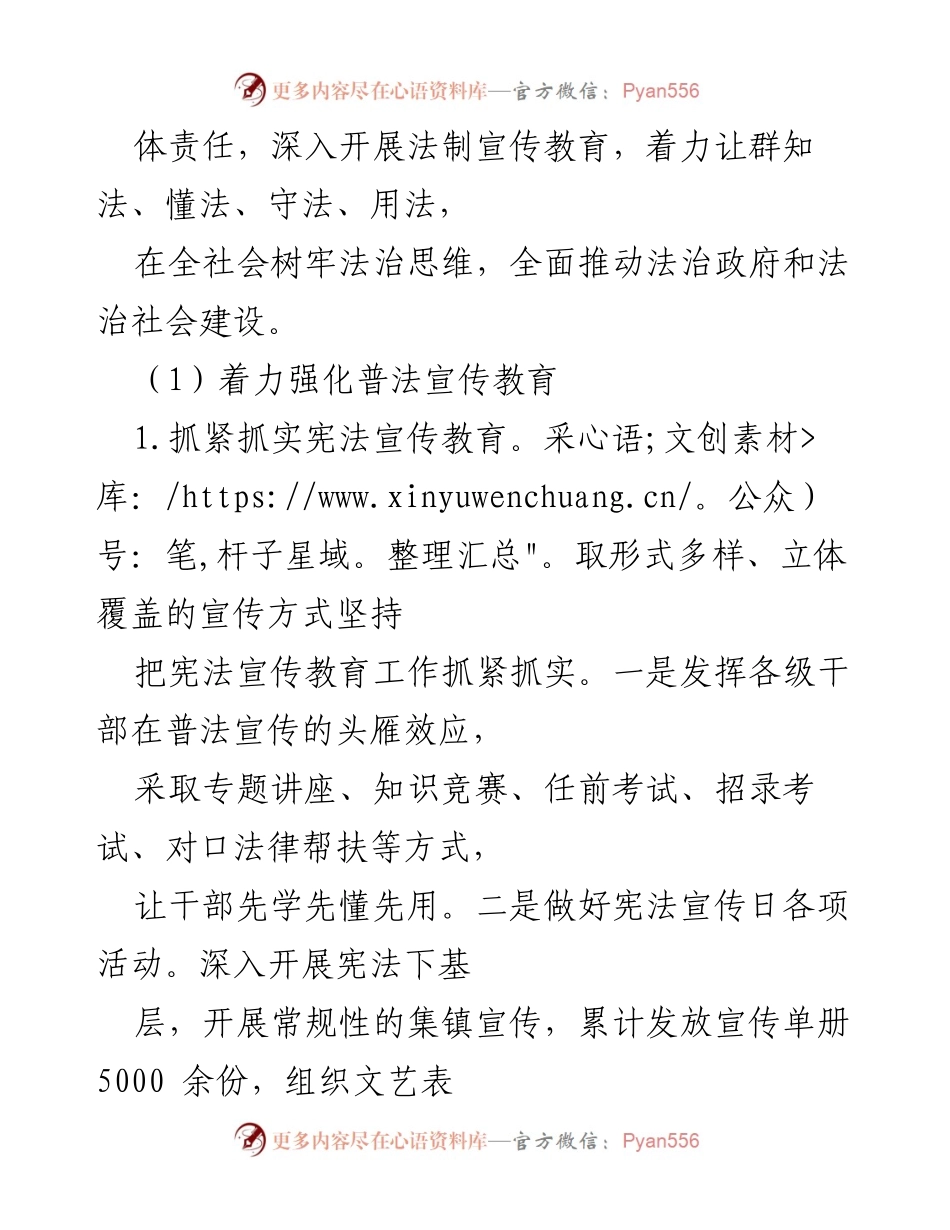 [工作总结] 依法治区工作 - XX区202X年度依法治区工作开展情况汇报.docx_第2页