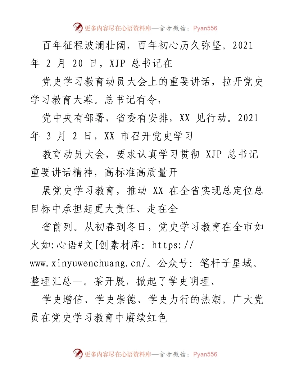 [工作总结] 党史学习教育 - 深入推进党史学习教育，凝聚奋进力量.docx_第1页