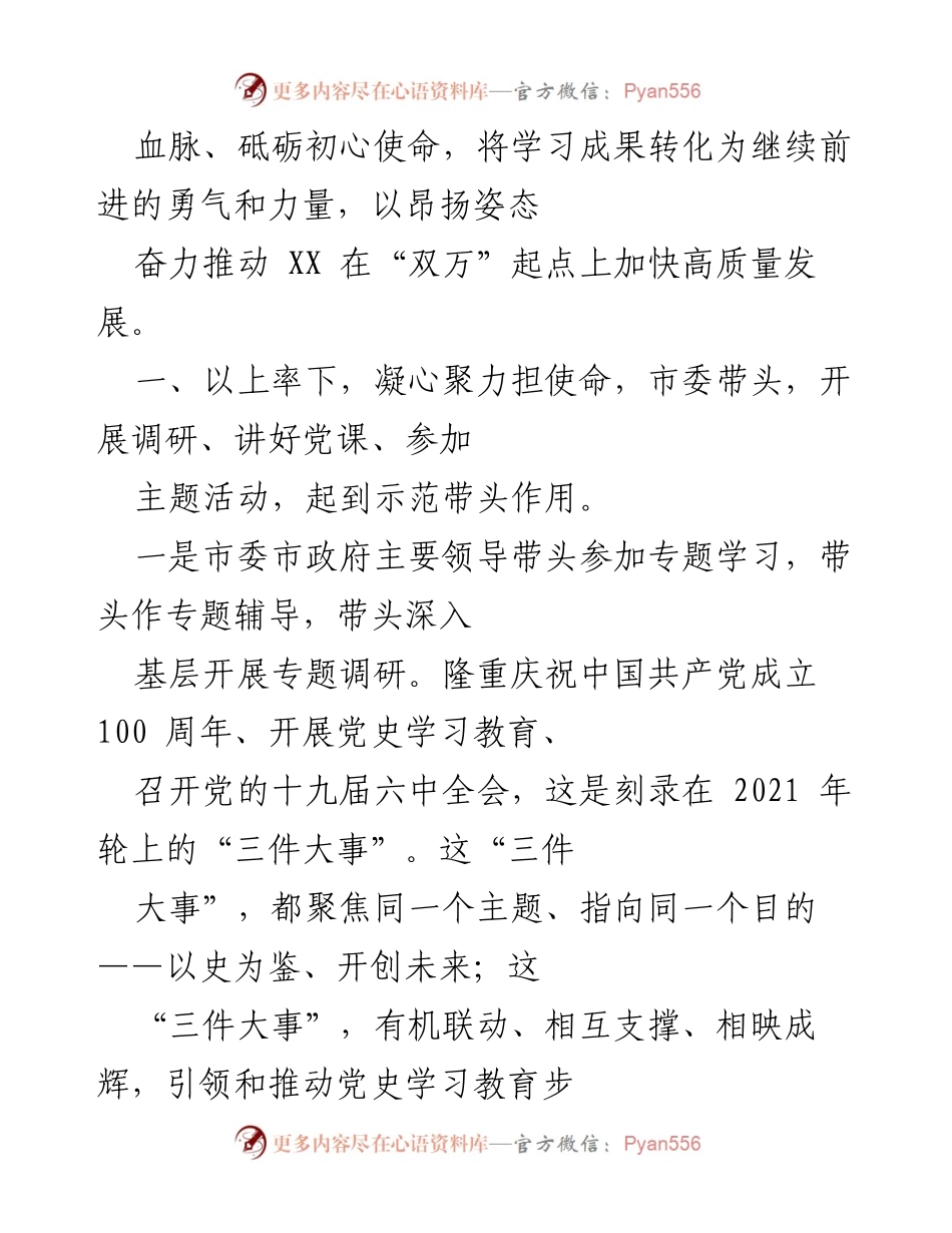 [工作总结] 党史学习教育 - 深入推进党史学习教育，凝聚奋进力量.docx_第2页