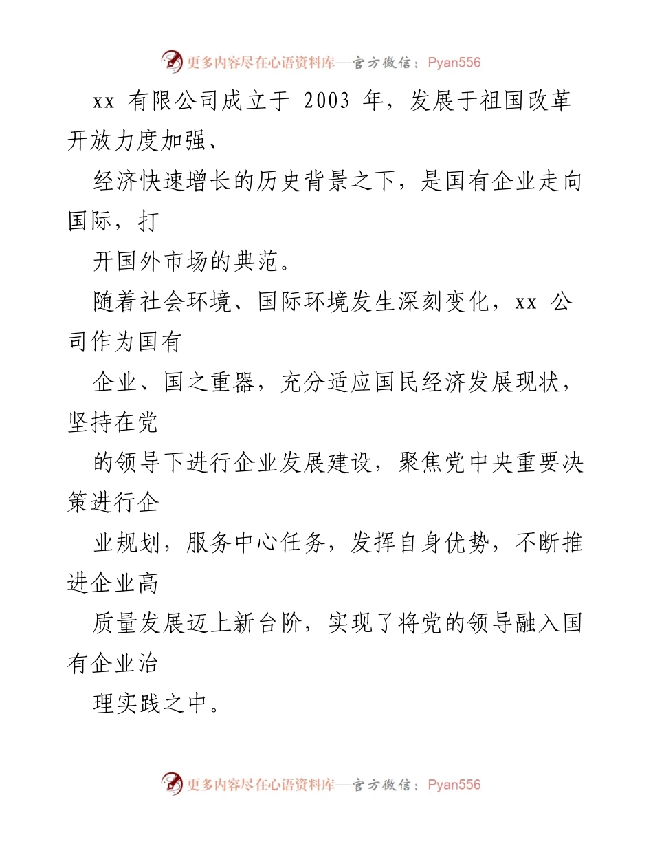 [工作总结] 企业文化建设 - 坚持党建引领，讲好中国故事：xx运输公司文化建设实践与启示.docx_第2页