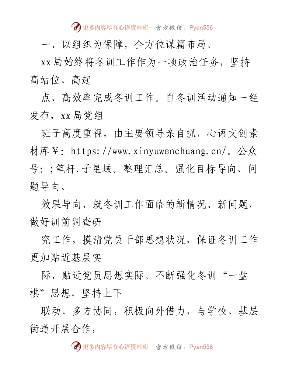 [工作总结] 党员冬训 - 2022年党员冬训工作总结.docx_第2页