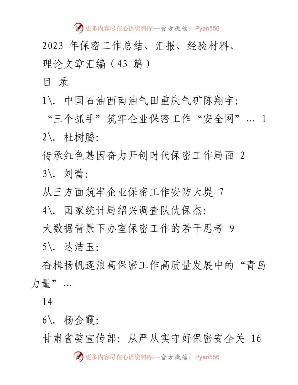 [工作总结] 保密工作会议 - 2023年保密工作总结与经验分享.docx_第1页