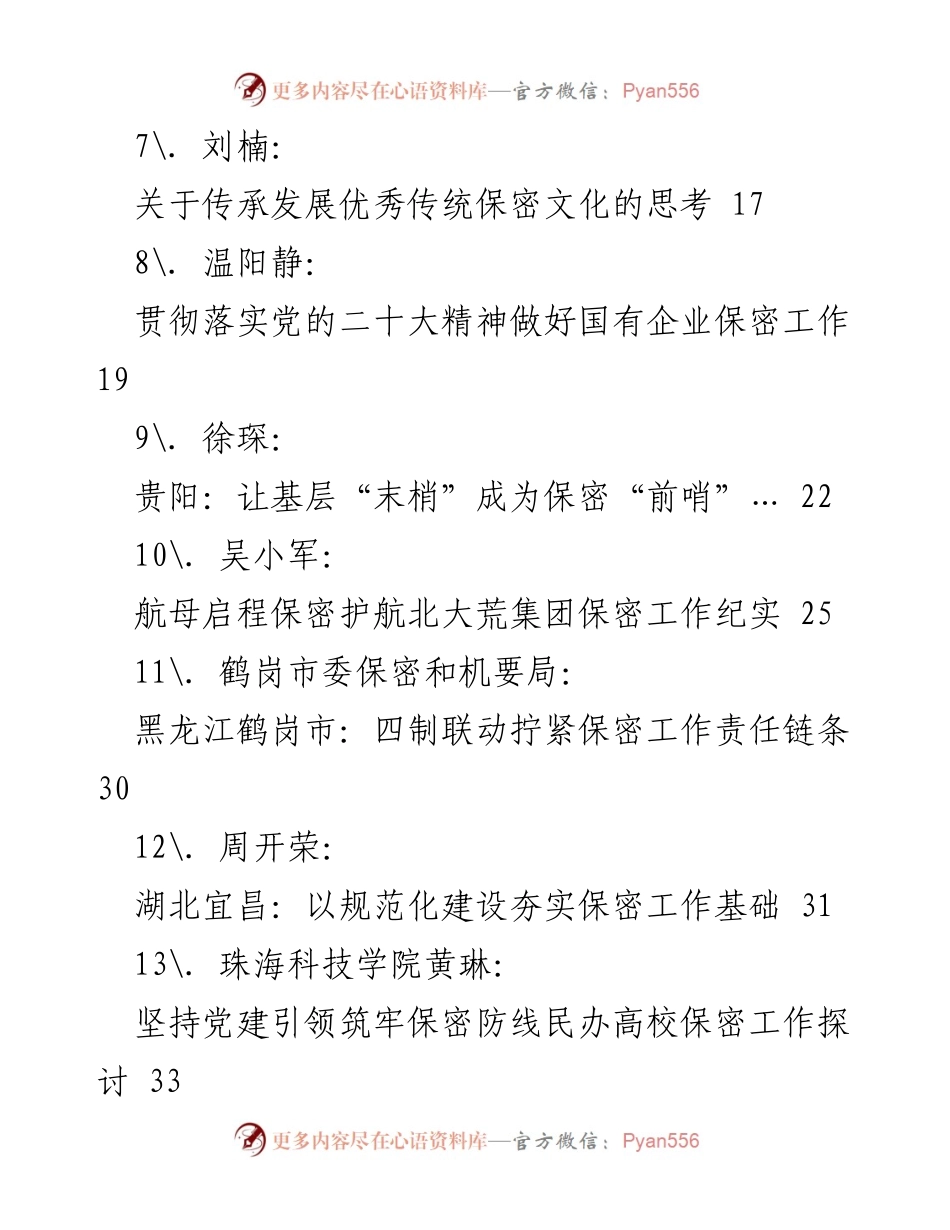 [工作总结] 保密工作会议 - 2023年保密工作总结与经验分享.docx_第2页