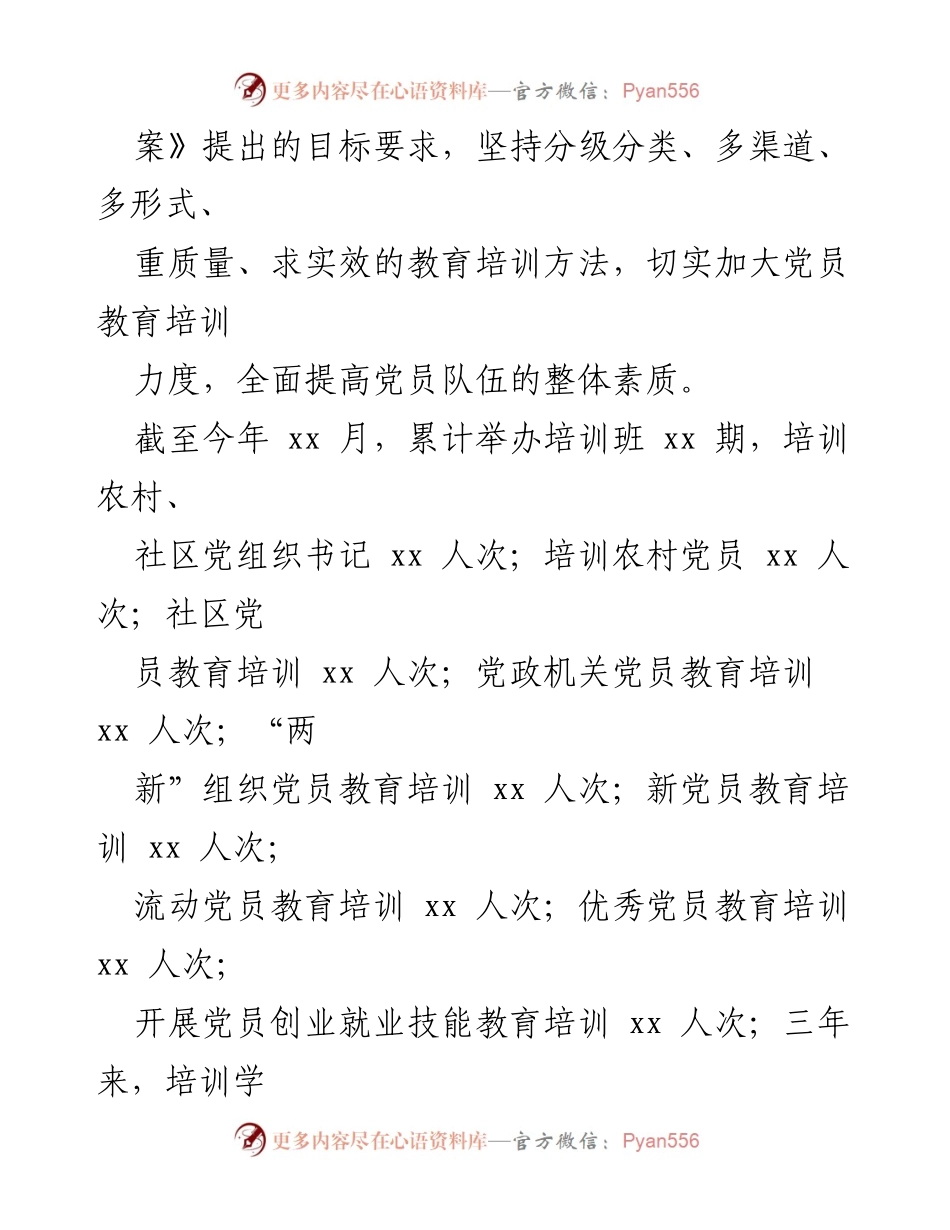 [工作总结] 党员教育培训 - XX区党员教育培训规划实施情况中期评估总结.docx_第2页