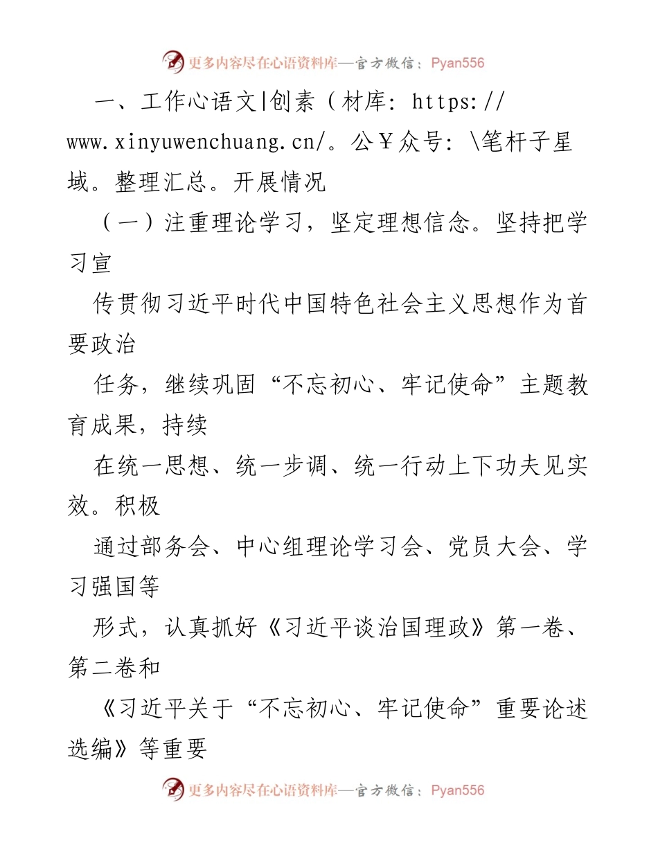 [工作总结] 党建工作 - 2021年上半年党建工作总结报告_1.docx_第2页