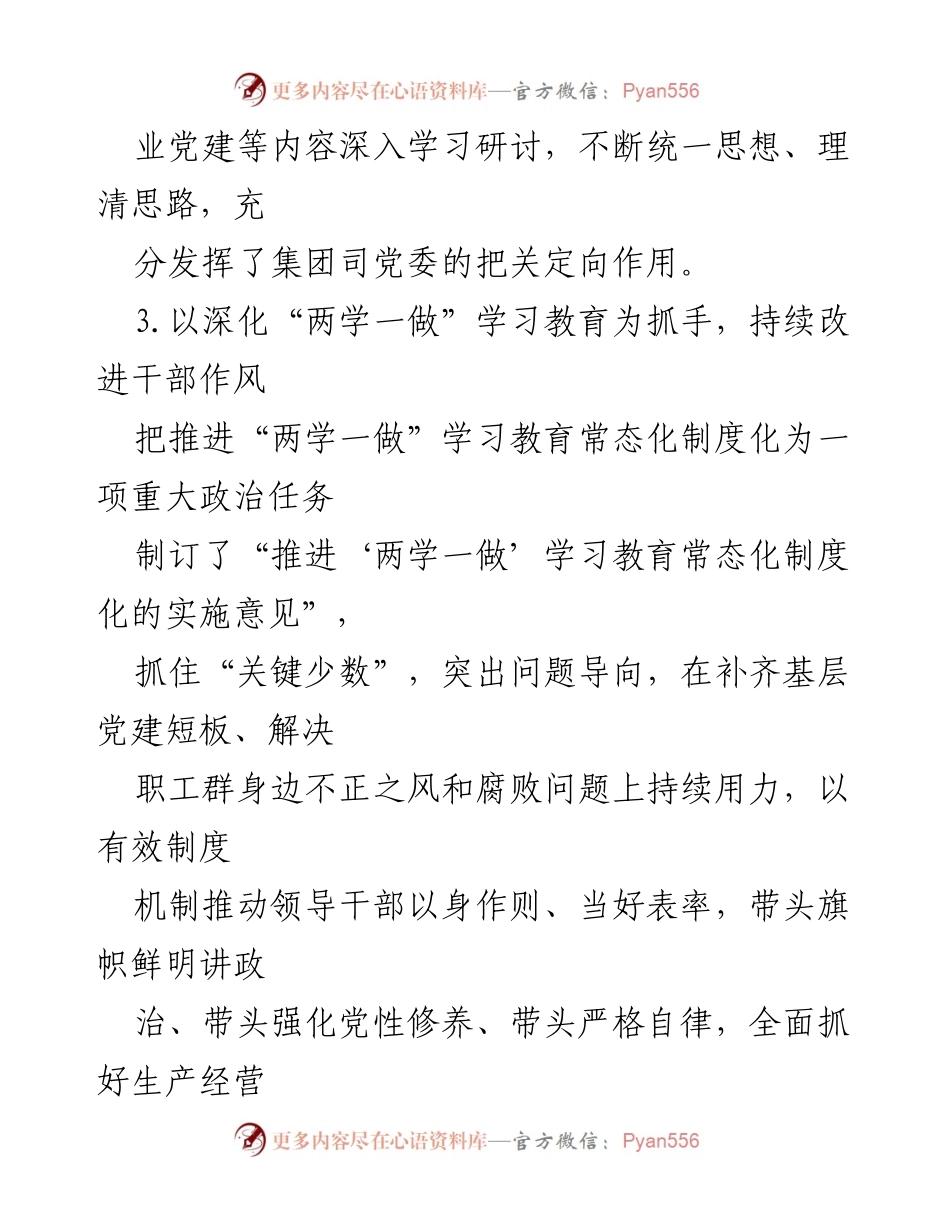 [工作总结] 党建工作会议 - 加强学习型党组织建设与干部队伍提升的实践总结.docx_第2页