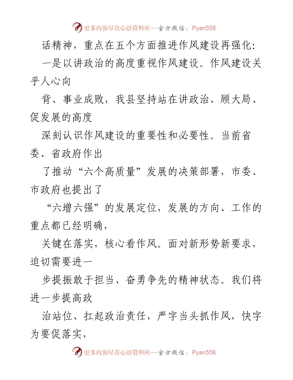 [工作总结] 作风建设大会 - 深化“三真”精神，推动高质量发展落实.docx_第2页