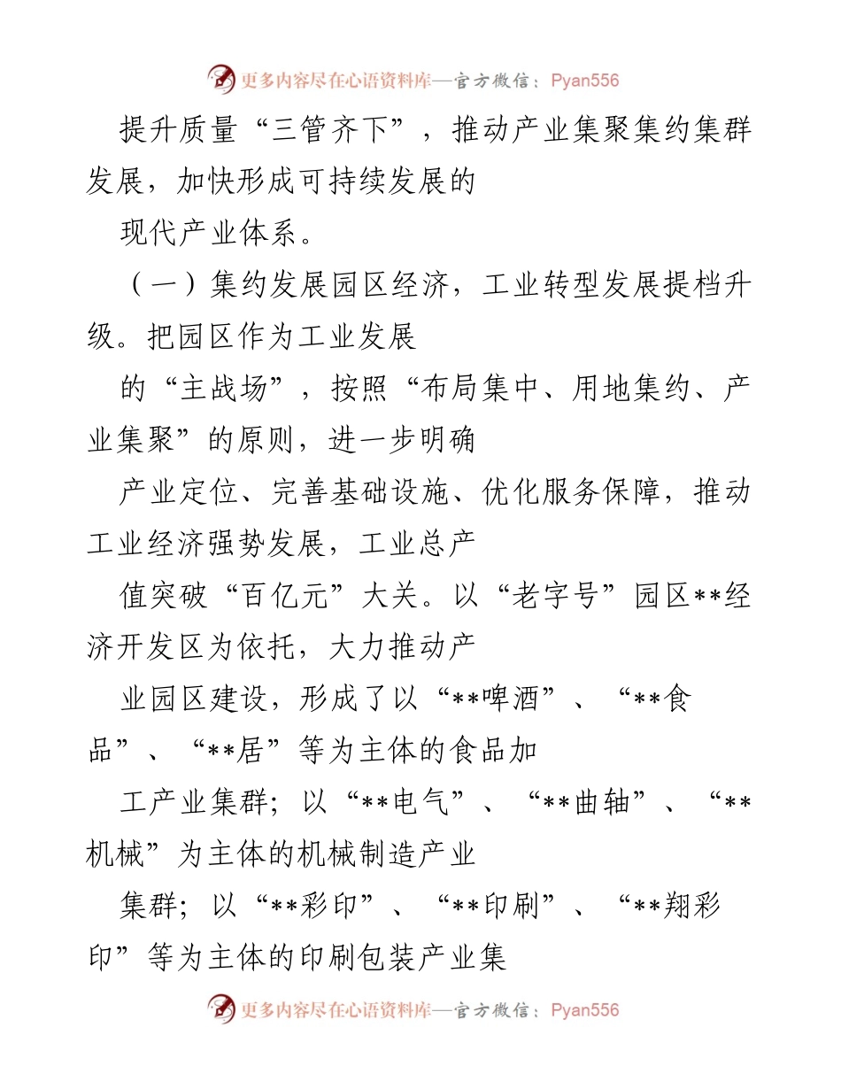 [工作总结] 产业发展 - 加快构建现代产业体系的思考与实践.docx_第2页