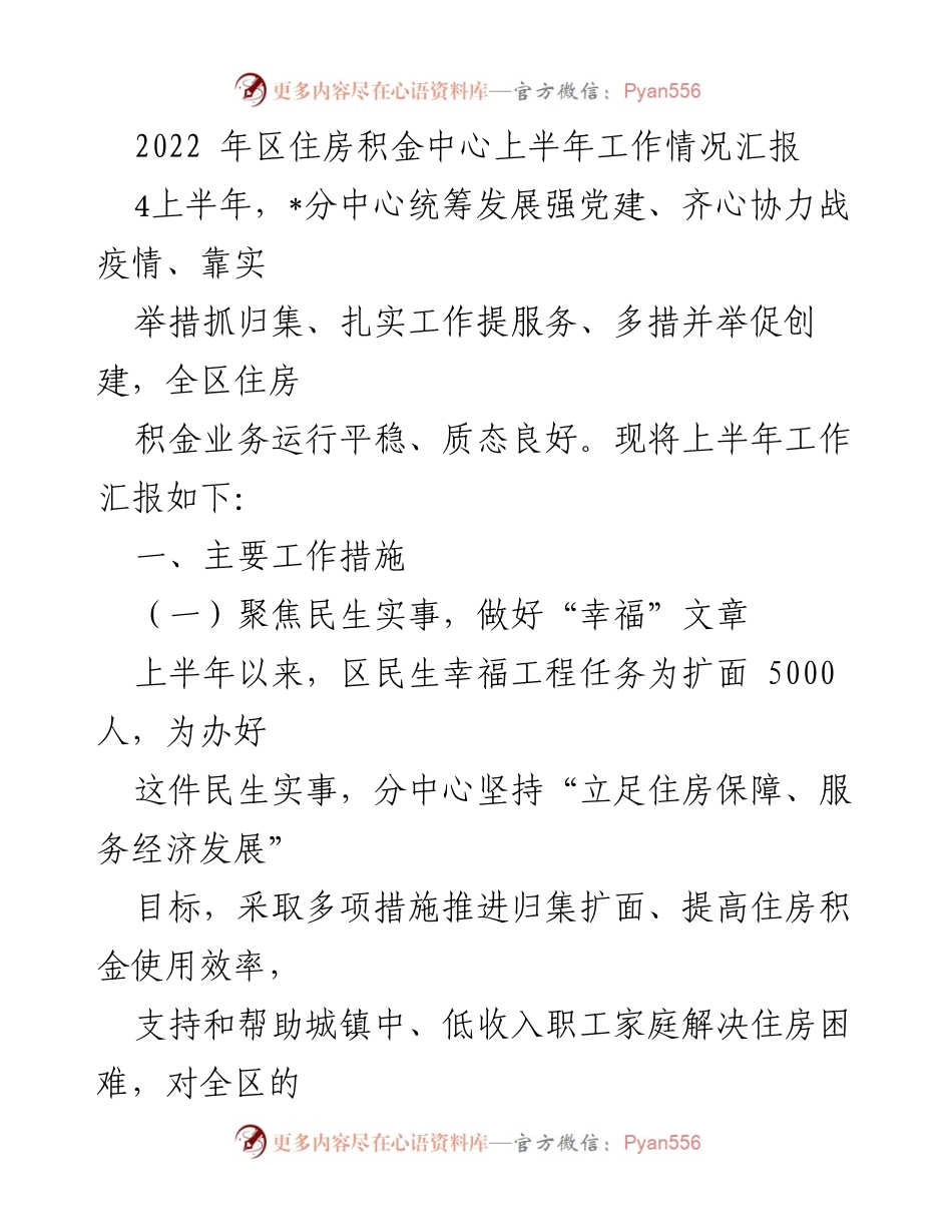 [工作总结] 住房积金中心 - 2022年上半年住房积金中心工作情况汇报.docx_第1页