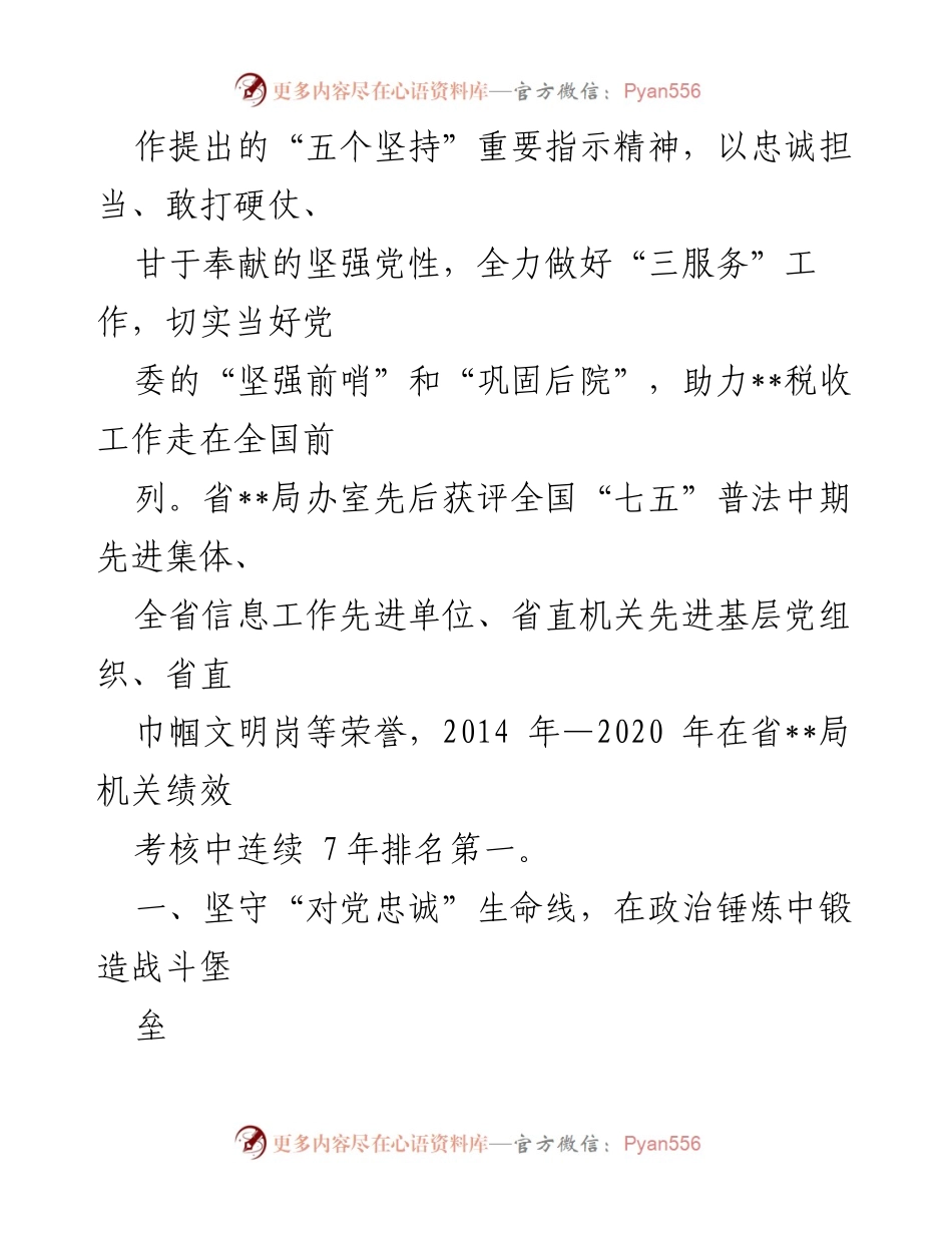 [工作总结] 党建工作 - 省局办室党建工作总结与成就.docx_第2页