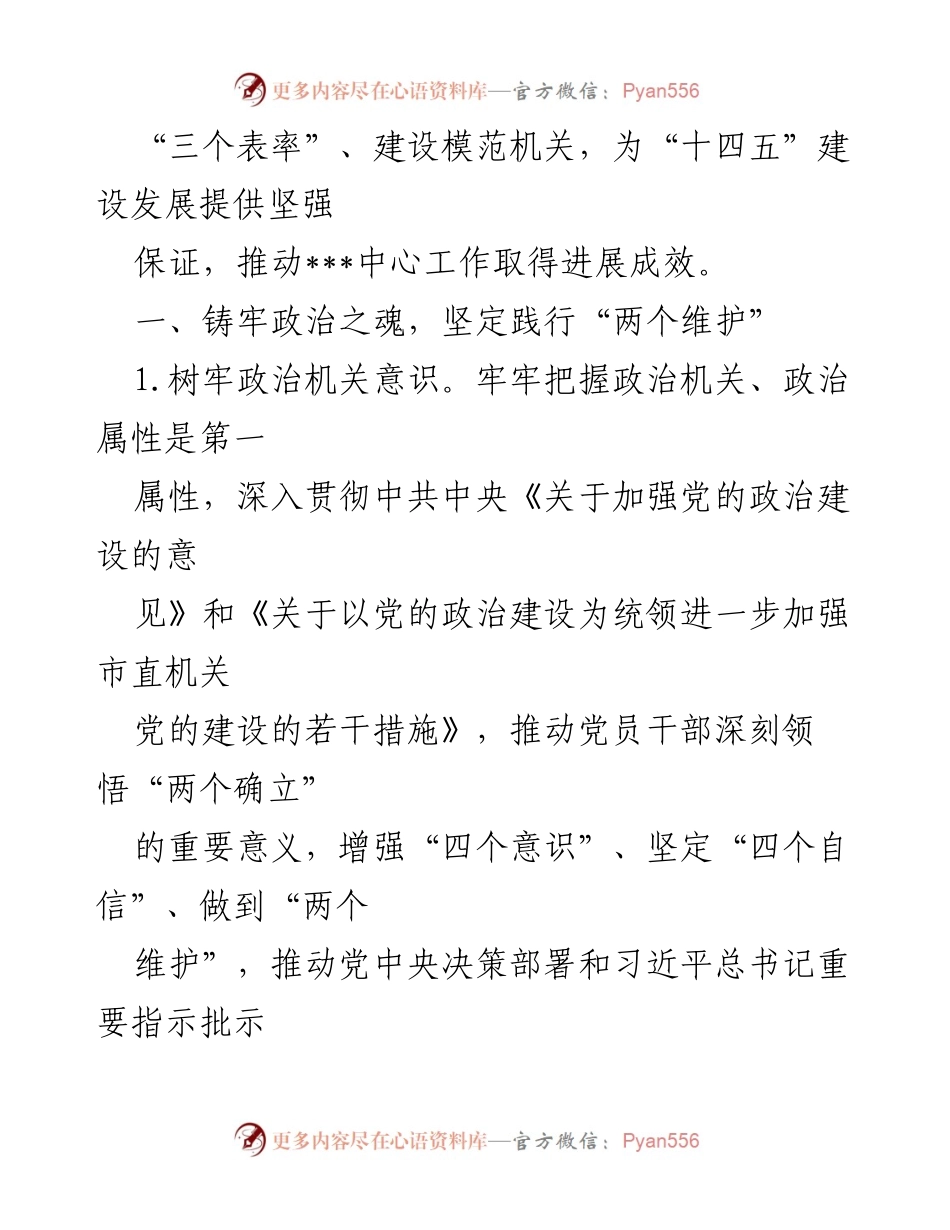 [工作总结] 党建工作会议 - 2023年度党建工作要点及实施方案.docx_第2页