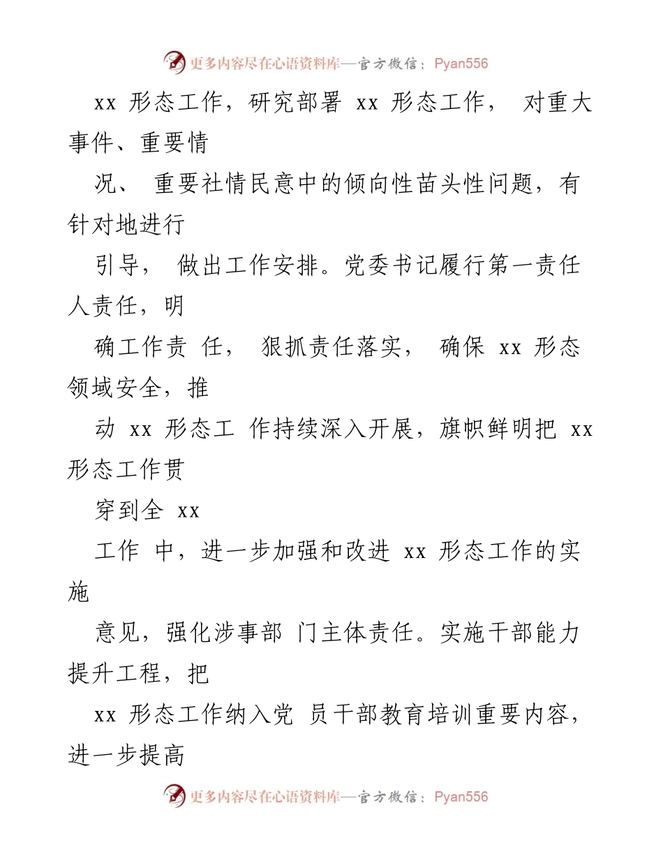 [工作总结] 党委工作 - 2024年一季度xx形态工作总结.docx_第2页